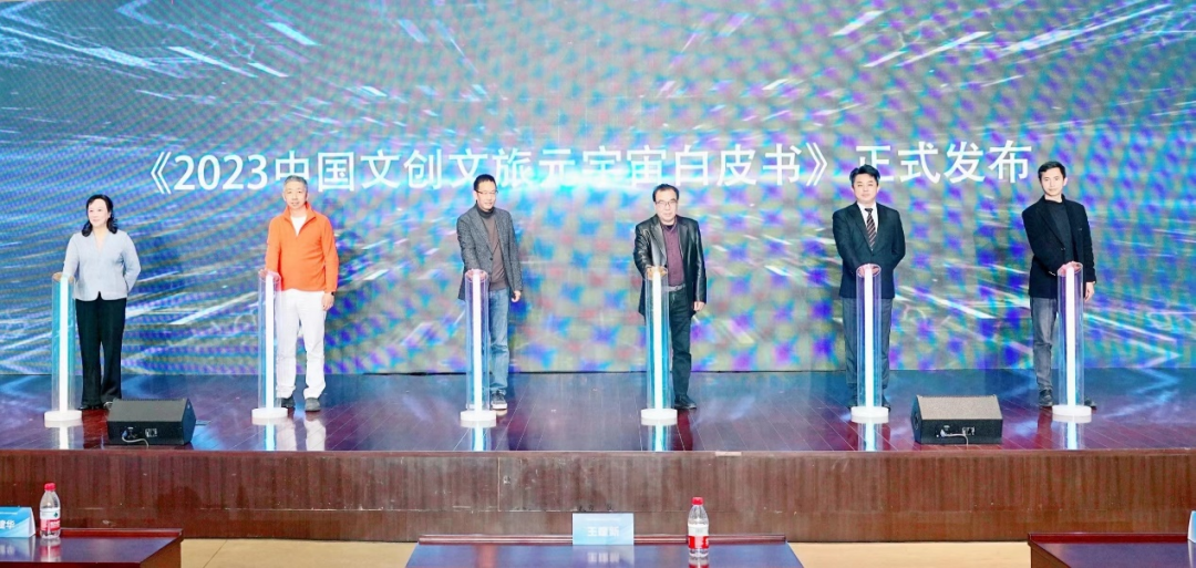【重磅】3月31日《2023中国文创文旅元宇宙白皮书》隆重发布，开创三项中国第一！