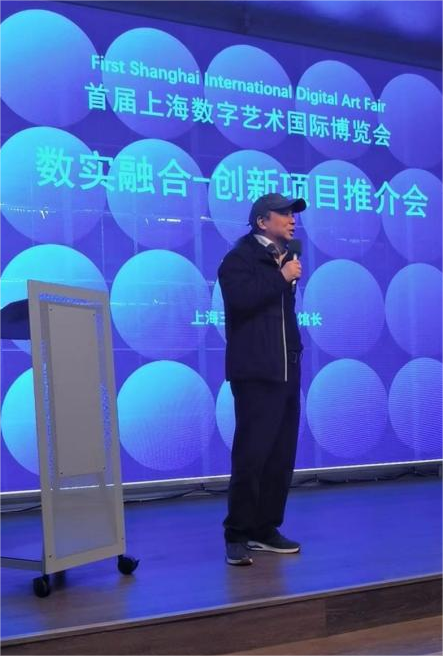 首届上海数字艺术国际博览会暨“数实融合 创新项目推介会”成功召开 首届上海数字艺术国际博览会暨“数实融合 创新项目推介会”成功召开