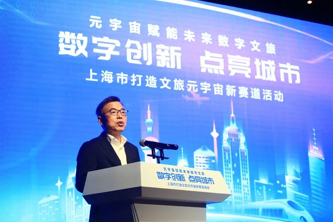 《上海市打造文旅元宇宙新赛道行动方案》发布 《上海市打造文旅元宇宙新赛道行动方案》发布