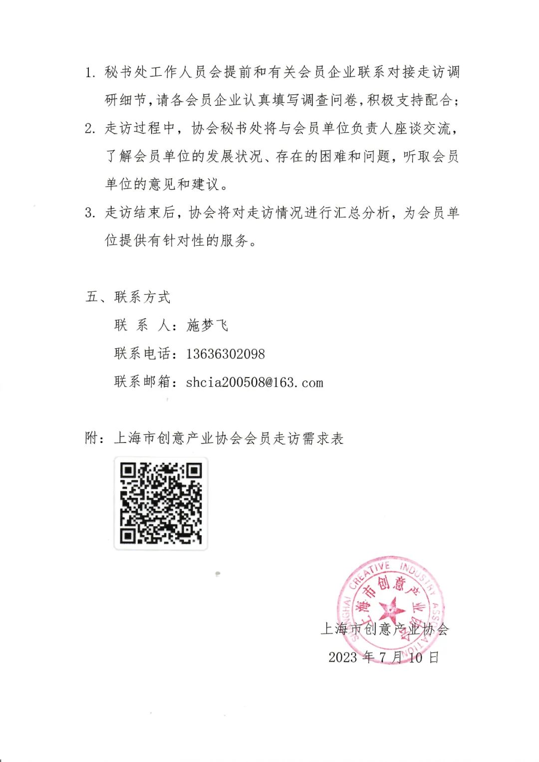 通知公告丨关于开展会员单位走访活动的通知