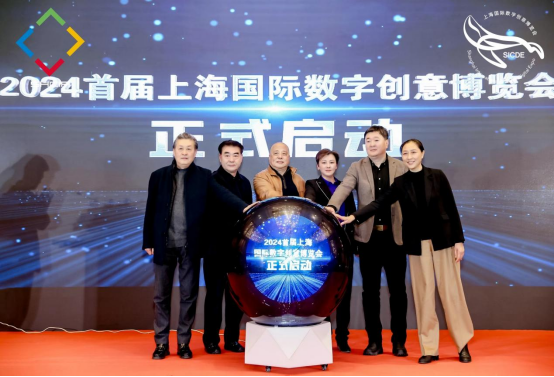 第18届上海创意产业年度发展大会暨2024首届上海国际数字创意博览会启动仪式隆重举行 第18届上海创意产业年度发展大会暨2024首届上海国际数字创意博览会启动仪式隆重举行