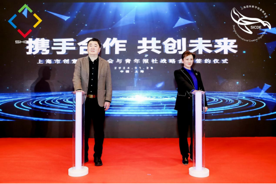 第18届上海创意产业年度发展大会暨2024首届上海国际数字创意博览会启动仪式隆重举行 第18届上海创意产业年度发展大会暨2024首届上海国际数字创意博览会启动仪式隆重举行