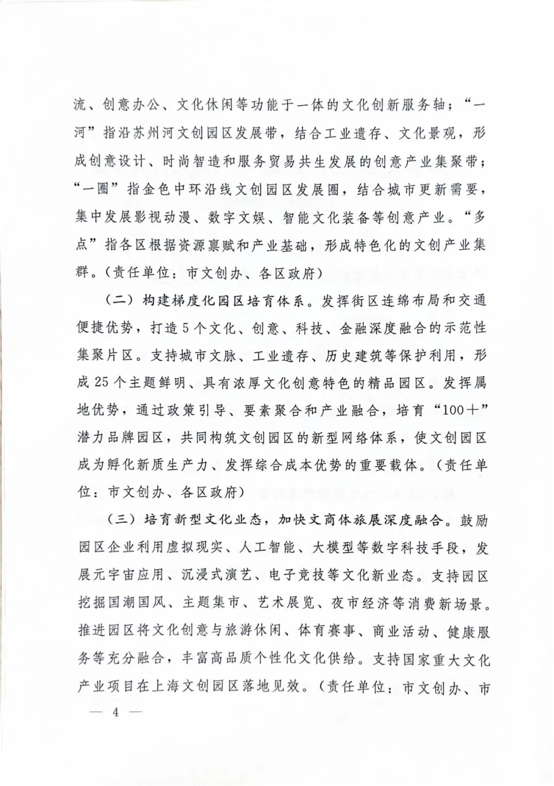 上海市文化创意产业园区提升发展行动方案(2024-2026)