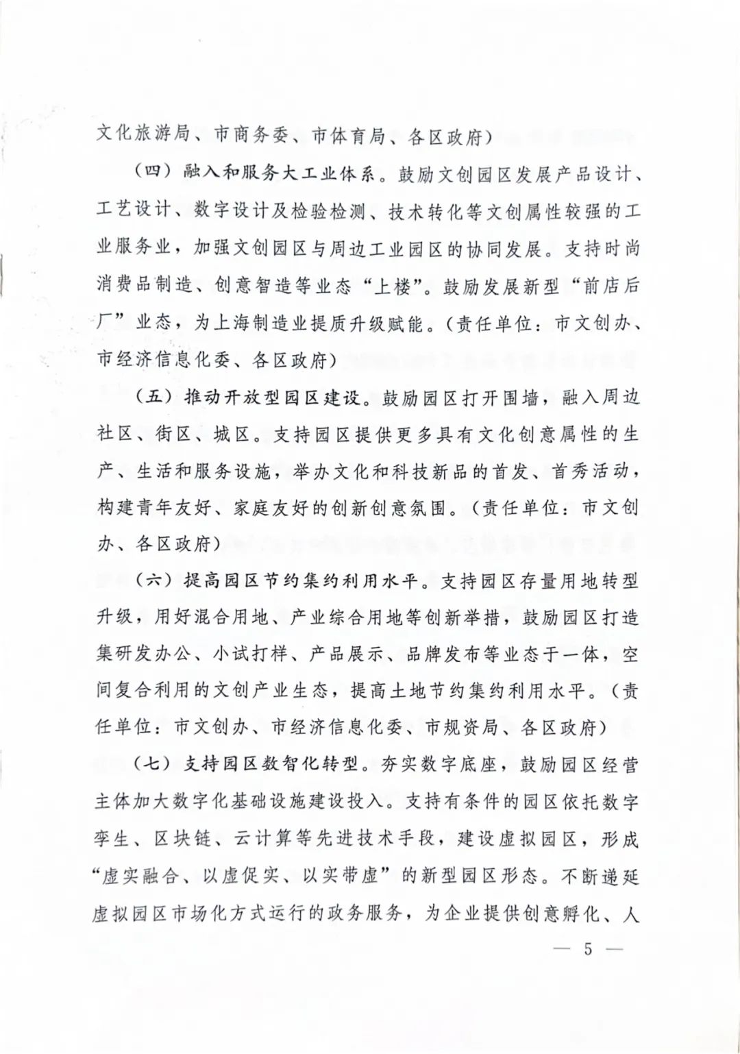 上海市文化创意产业园区提升发展行动方案(2024-2026)