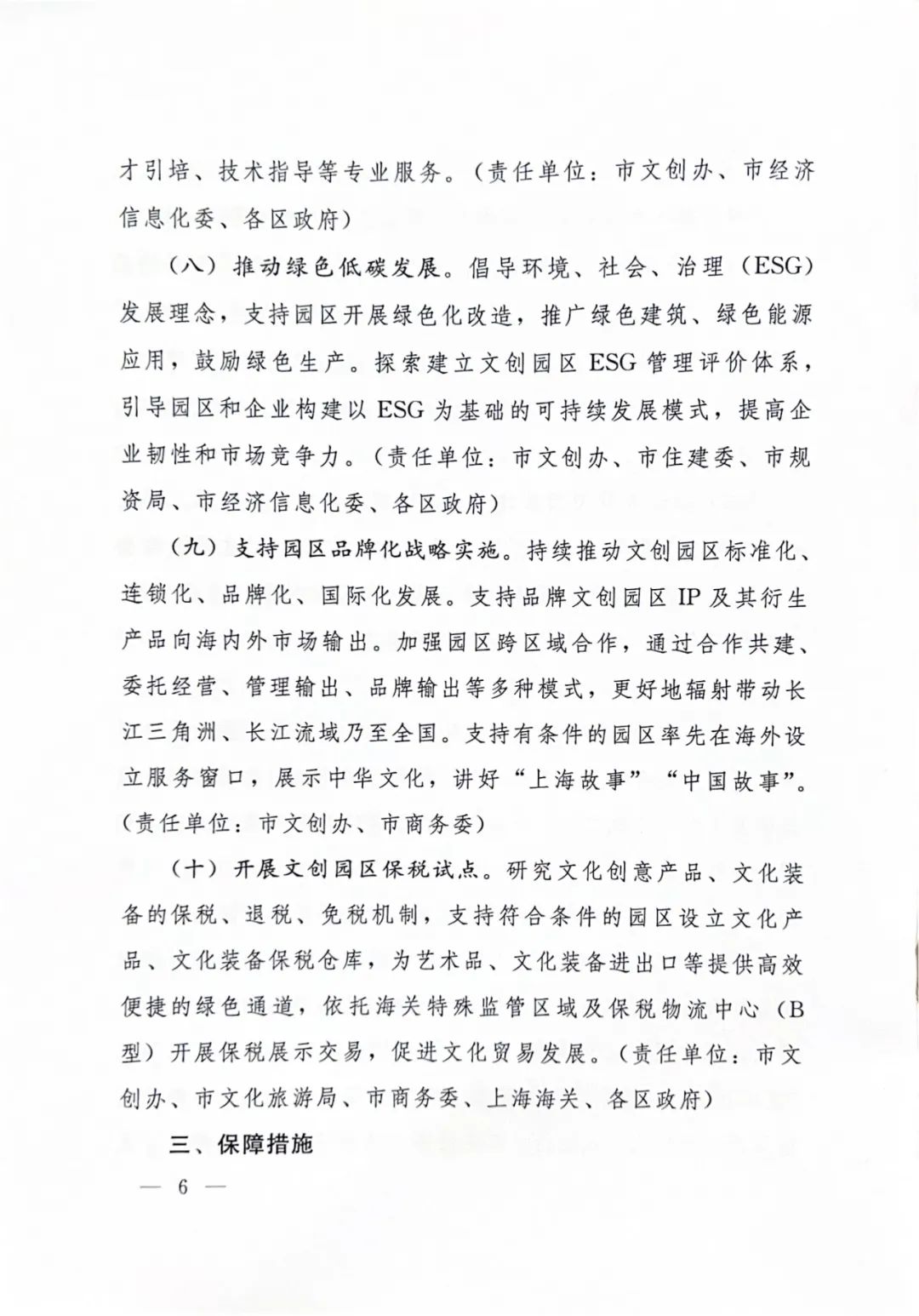 上海市文化创意产业园区提升发展行动方案(2024-2026)