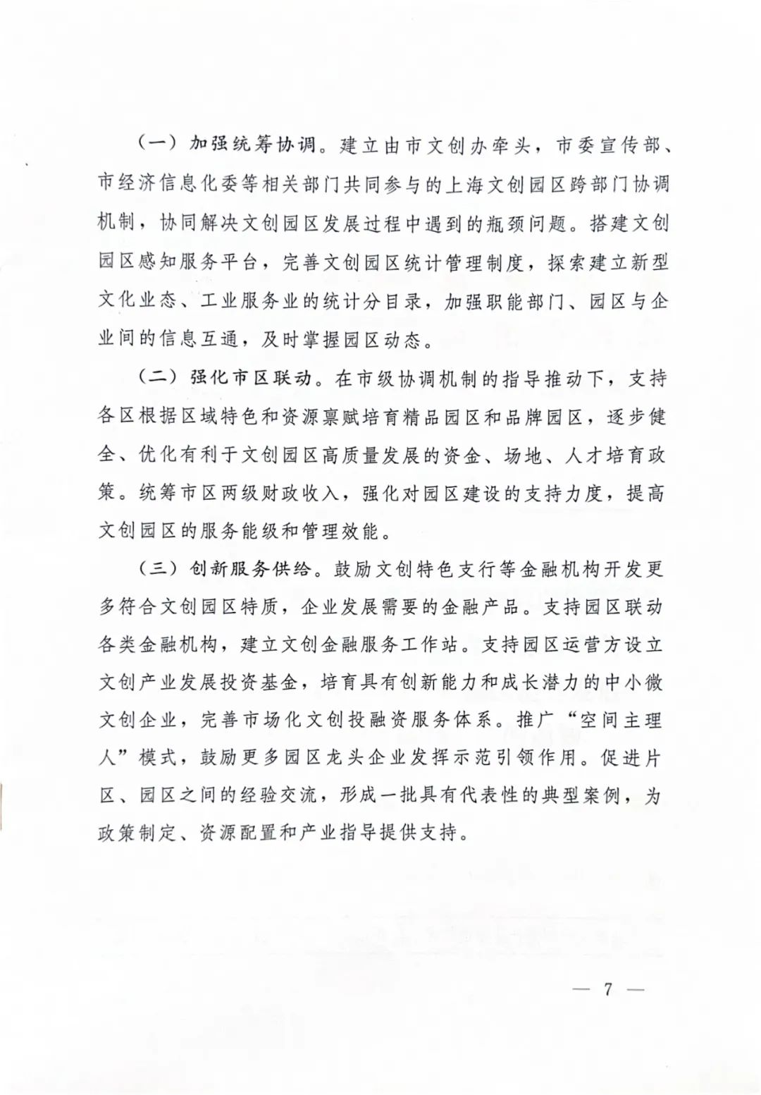 上海市文化创意产业园区提升发展行动方案(2024-2026)