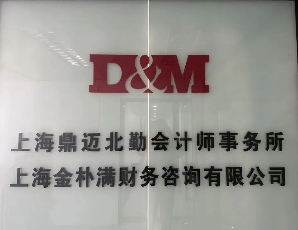 会员风采丨鼎迈北勤:财务智慧的引领者 会员风采丨鼎迈北勤:财务智慧的引领者