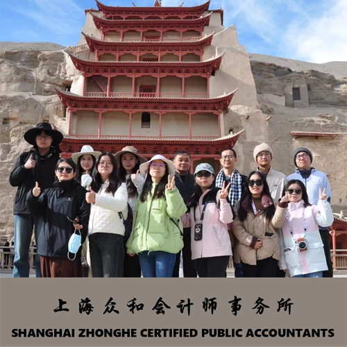 会员风采丨上海众和会计师事务所:引领财务精准之路 会员风采丨上海众和会计师事务所:引领财务精准之路
