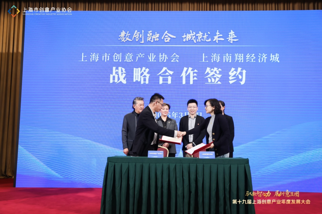 “上海创意产业智库”全球启航 第十九届上海创意产业发展大会擘画数智融合新蓝图
