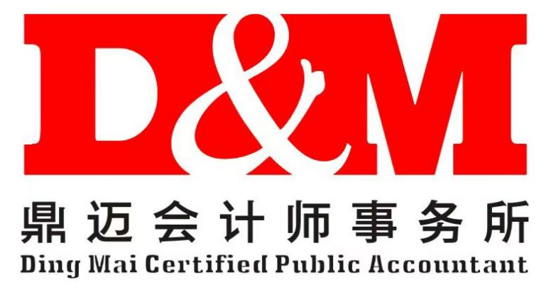 会员风采丨鼎迈北勤:财务智慧的引领者 会员风采丨鼎迈北勤:财务智慧的引领者