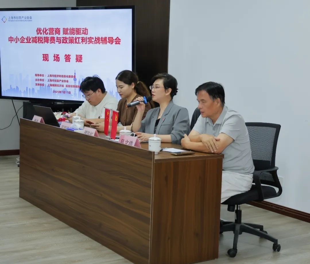 中小企业减税降费,文科创政策红利双引擎实战辅导会在沪成功举办,赋能创企发展新动能。 中小企业减税降费,文科创政策红利双引擎实战辅导会在沪成功举办,赋能创企发展新动能。