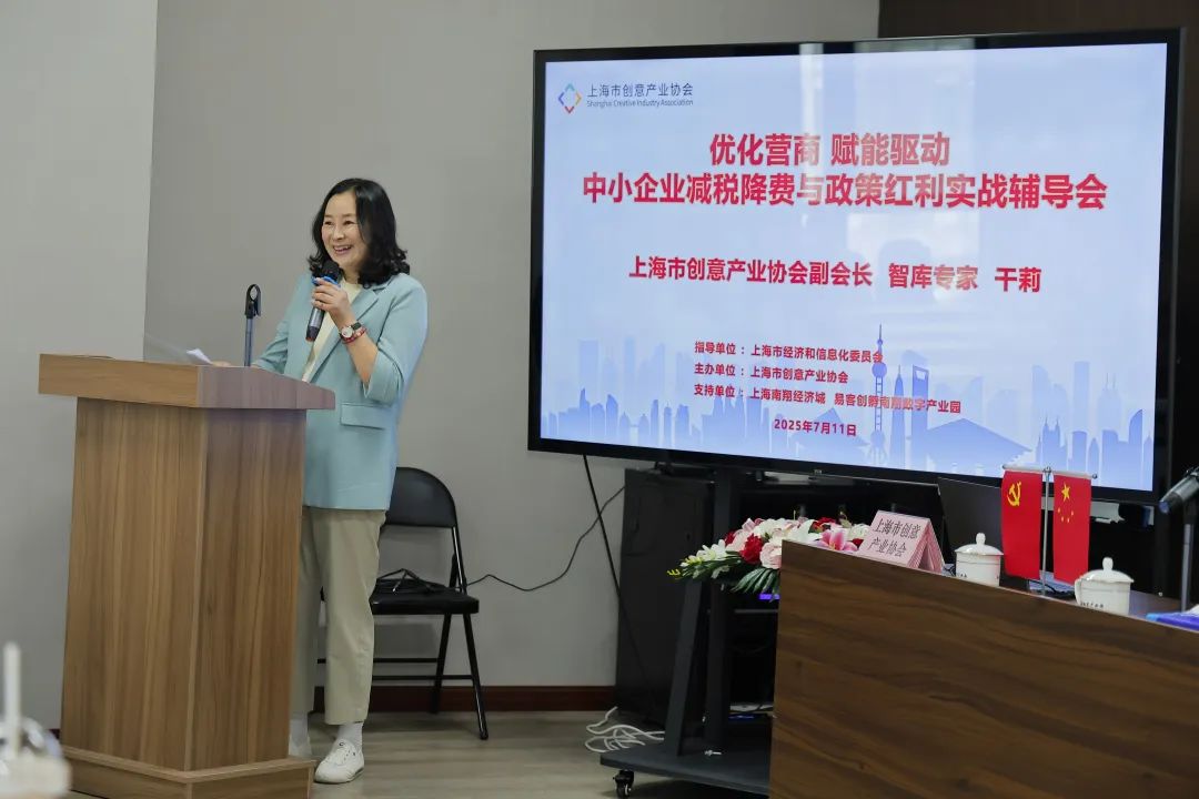 中小企业减税降费,文科创政策红利双引擎实战辅导会在沪成功举办,赋能创企发展新动能。 中小企业减税降费,文科创政策红利双引擎实战辅导会在沪成功举办,赋能创企发展新动能。