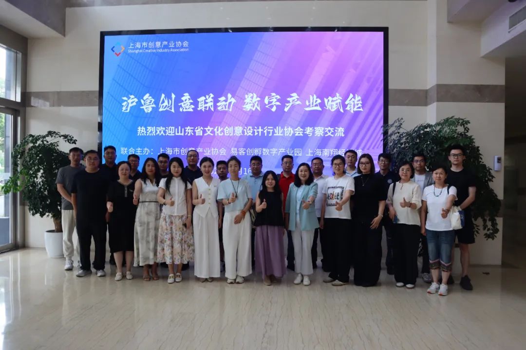 沪鲁文创协会强强联手 共塑数字时代文化创新高地 沪鲁文创协会强强联手 共塑数字时代文化创新高地