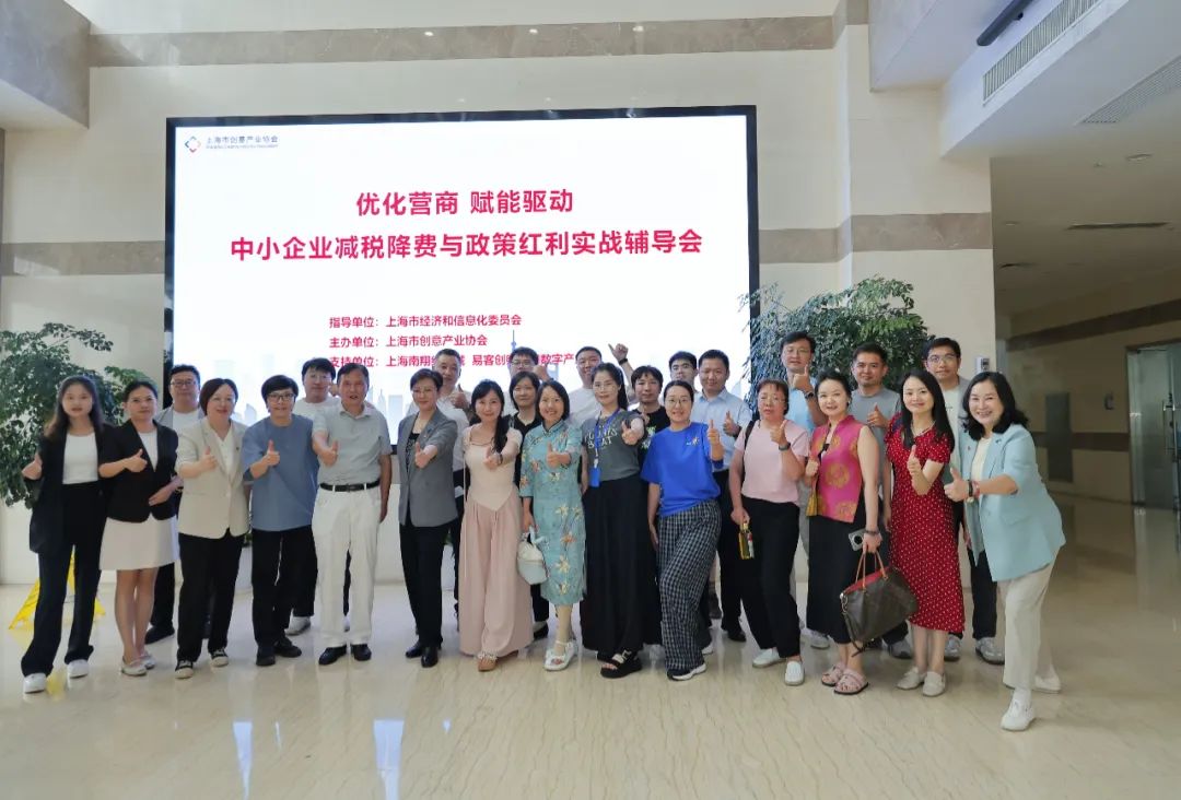 中小企业减税降费,文科创政策红利双引擎实战辅导会在沪成功举办,赋能创企发展新动能。 中小企业减税降费,文科创政策红利双引擎实战辅导会在沪成功举办,赋能创企发展新动能。