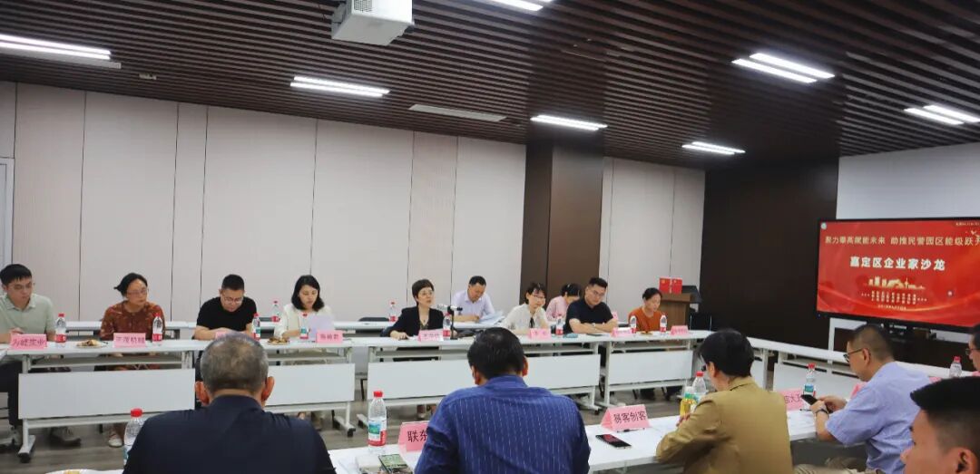 谭陈虹会长组织召开“聚力攀高赋能未来 助力民营园区能级跃升”——嘉定民营园区企业家代表交流活动 谭陈虹会长组织召开“聚力攀高赋能未来 助力民营园区能级跃升”——嘉定民营园区企业家代表交流活动
