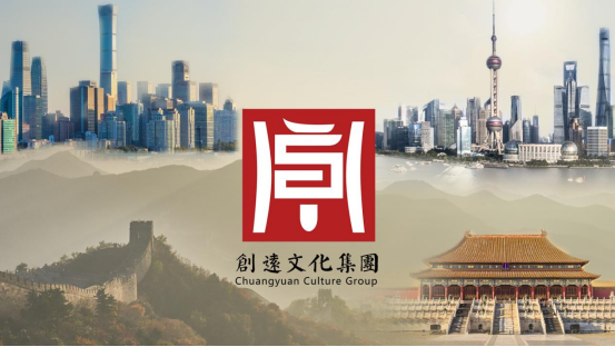 创远星云文化科技集团:科技赋能中华文化,数据传承华夏文明 创远星云文化科技集团:科技赋能中华文化,数据传承华夏文明
