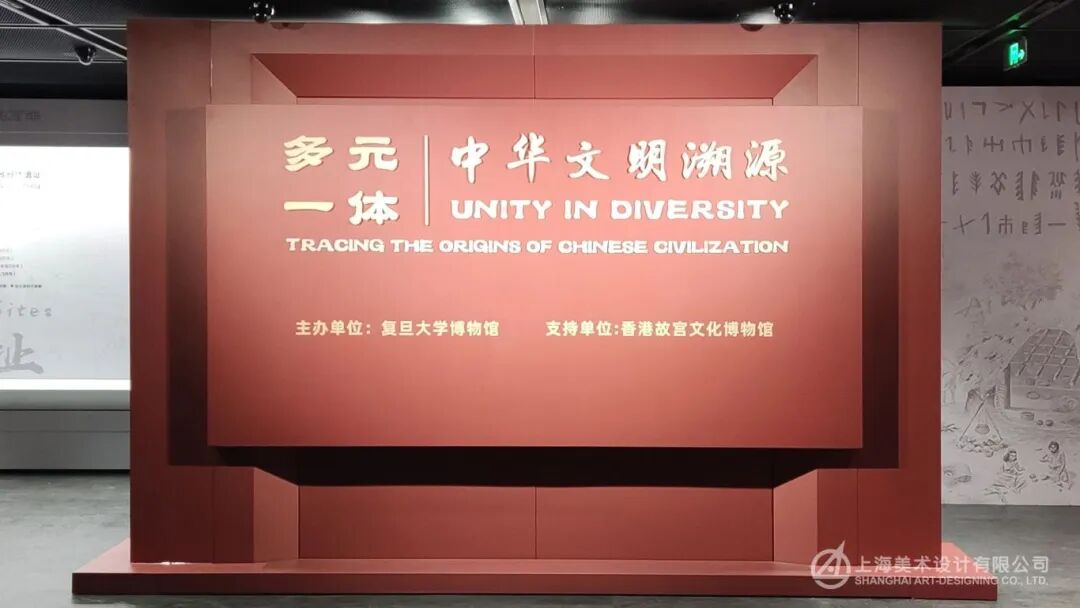 上海美术设计有限公司陈展丨复旦大学校史馆、博物馆开幕 上海美术设计有限公司陈展丨复旦大学校史馆、博物馆开幕