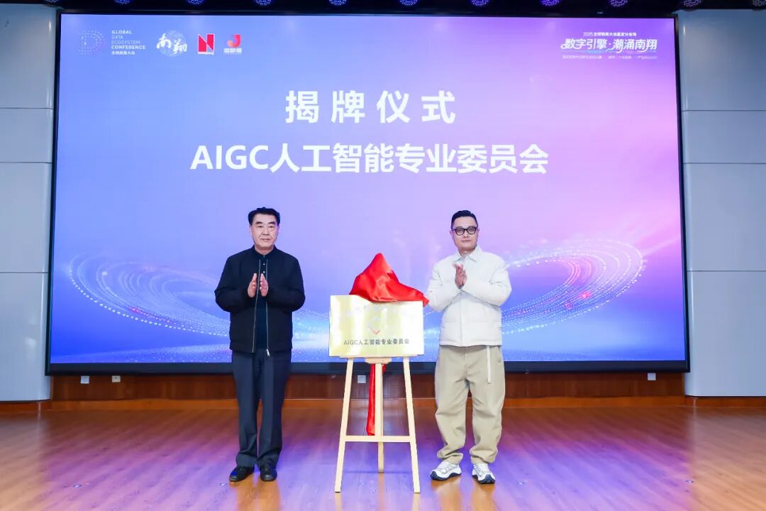 【政产协】共绘“数字嘉定”蓝图,区数字技术与创新成果产业中心启航并AIGC人工智能专委会揭牌 【政产协】共绘“数字嘉定”蓝图,区数字技术与创新成果产业中心启航并AIGC人工智能专委会揭牌