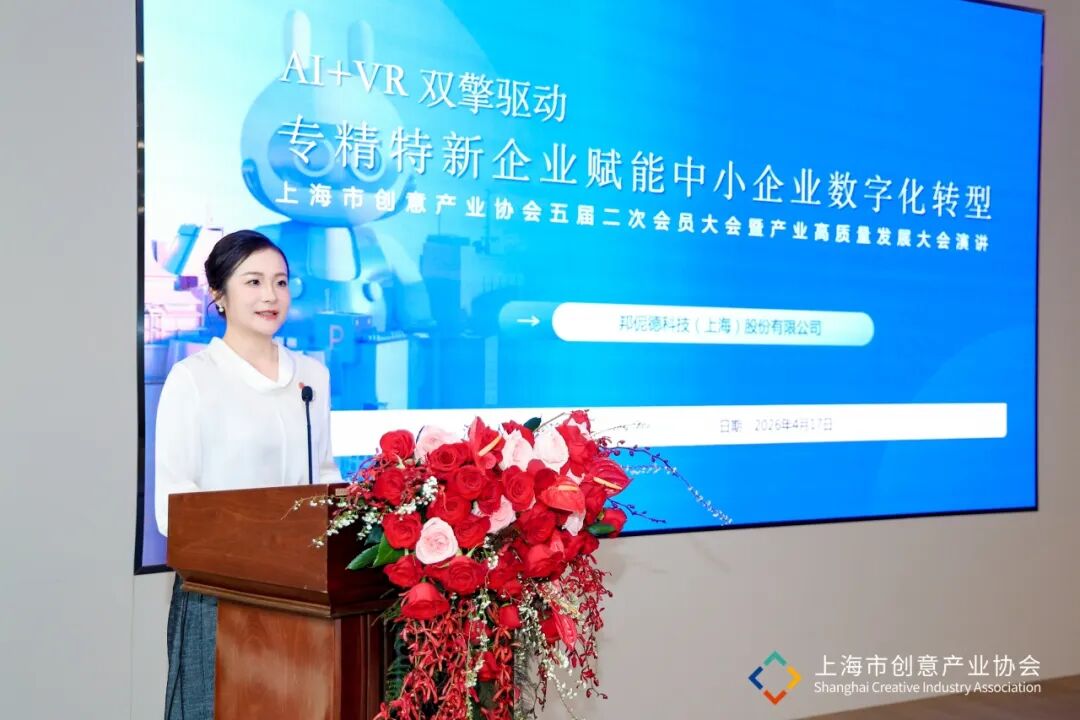 智启申城 共赴新篇 | 上海市创意产业协会第五届二次会员大会暨产业高质量发展大会顺利召开
