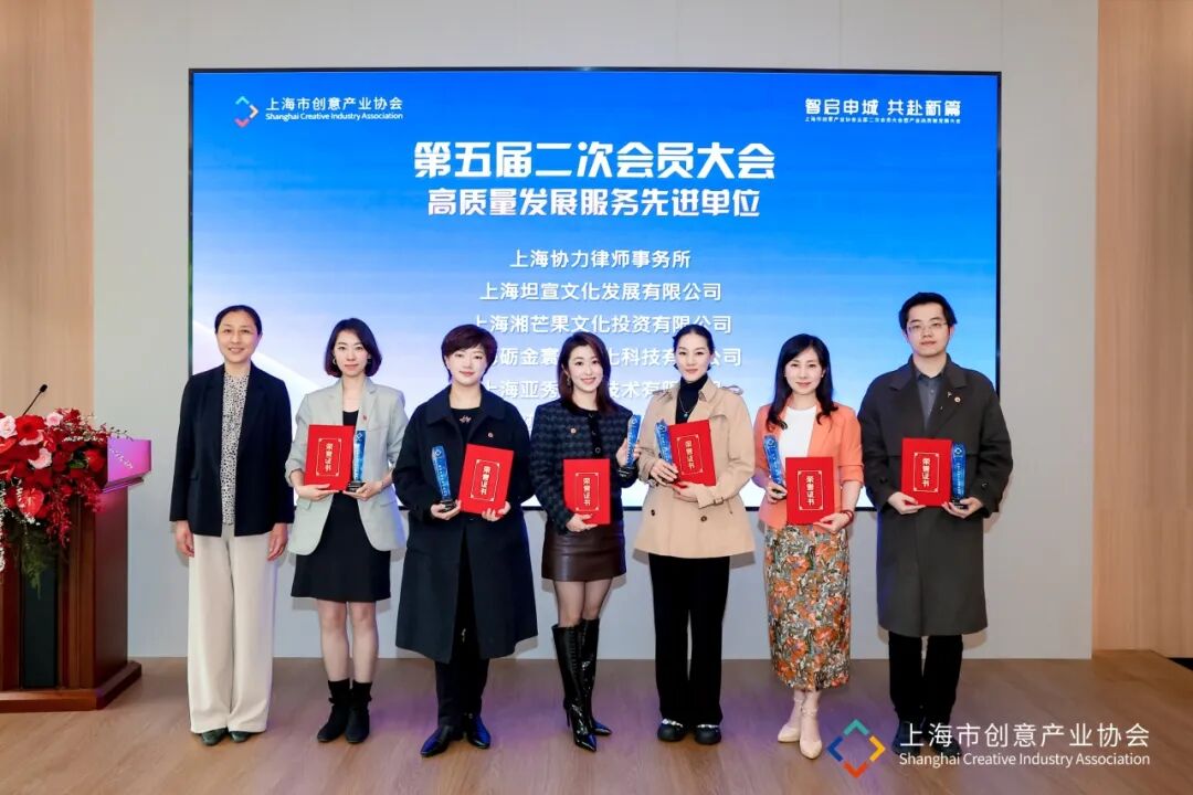 智启申城 共赴新篇 | 上海市创意产业协会第五届二次会员大会暨产业高质量发展大会顺利召开