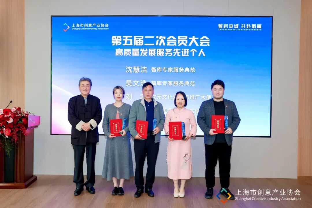 智启申城 共赴新篇 | 上海市创意产业协会第五届二次会员大会暨产业高质量发展大会顺利召开
